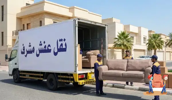 نقل عفش مشرف, ارقام نقل عفش مشرف, شركة نقل عفش مشرف, نقل اثاث مشرف